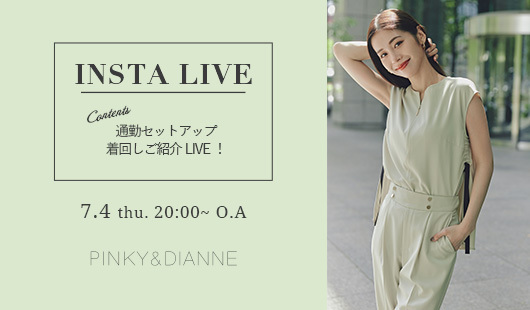 INSTA LIVE 7.4 thu. 20:00 O.A ＜通勤セットアップ着回しご紹介LIVE！＞