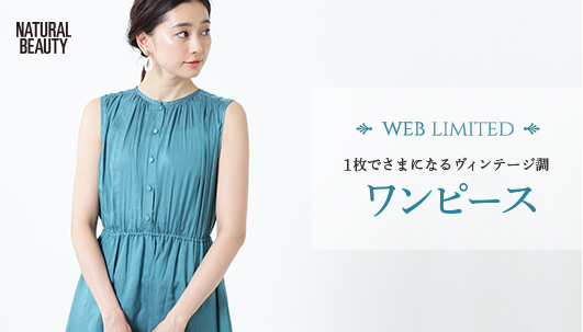 Web Limited 1枚でさまになるヴィンテージ調ワンピース Natural Beauty ナチュラルビューティー 東京スタイル 公式オンラインストア