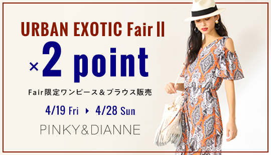 URBAN EXOTIC Fair || ×2 point 