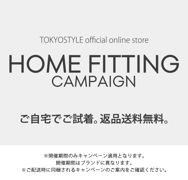 ご自宅でご試着。返品送料無料。HOME FITTING CAMPAIGN │東京スタイル公式オンラインストア