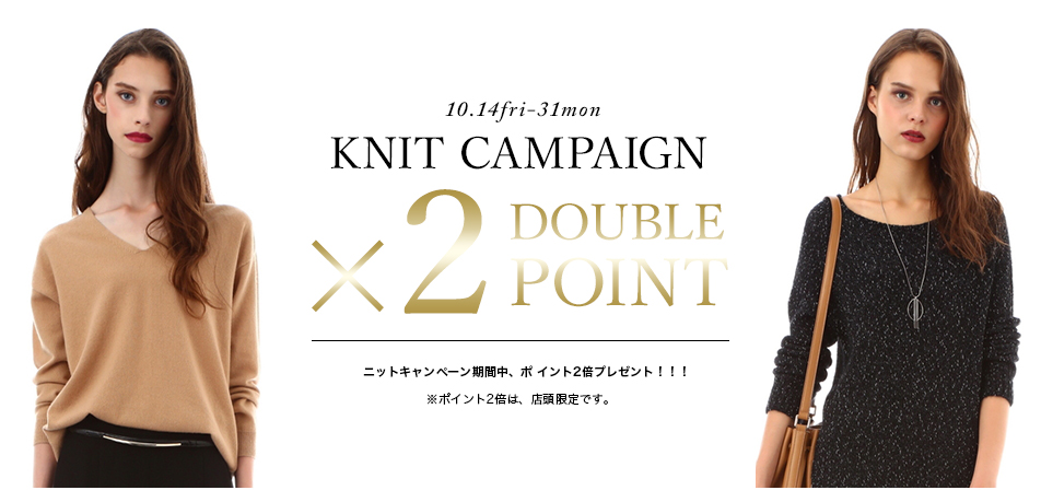 KNIT CAMPAIGN ×2 DOUBLE POINT│BOSCH（ボッシュ）│東京スタイル公式