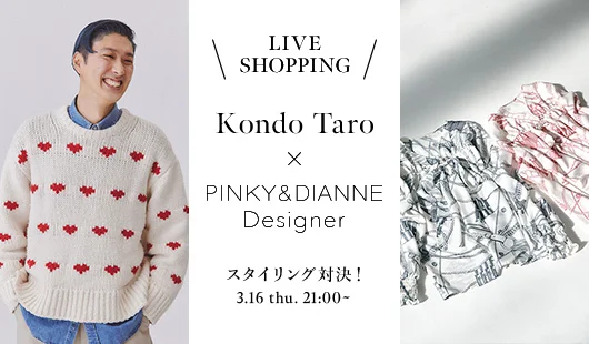 LIVE SHOPPING Kondo Taro × PINKY&DIANNE Designer スタイリング対決！