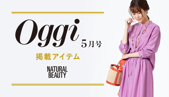 雑誌掲載 Oggi 5月号 掲載アイテムをご紹介 Natural Beauty ナチュラルビューティー 東京スタイル公式オンラインストア